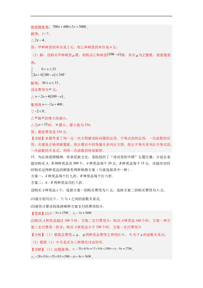 19.3课题学习选择方案分层作业（解析版）_初中数学人教版_八年级数学下册_保存转存之后查看(1)_8下-初中数学人教版（2026春新版持续更新）_旧版-可参考_06习题试卷_1同步练习