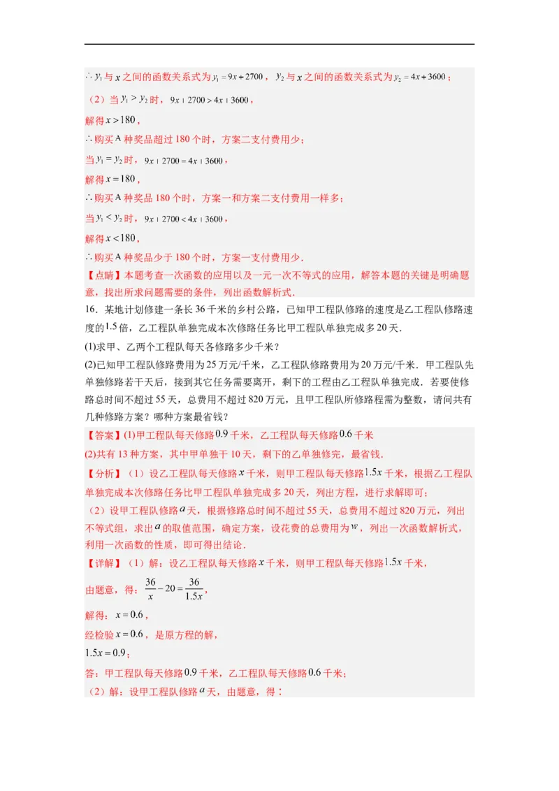 19.3课题学习选择方案分层作业（解析版）_初中数学人教版_八年级数学下册_保存转存之后查看(1)_8下-初中数学人教版（2026春新版持续更新）_旧版-可参考_06习题试卷_1同步练习