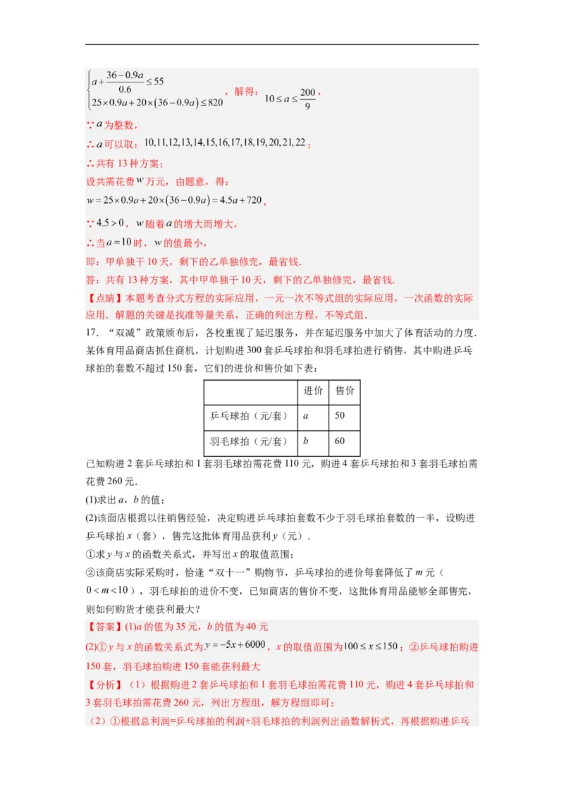 19.3课题学习选择方案分层作业（解析版）_初中数学人教版_八年级数学下册_保存转存之后查看(1)_8下-初中数学人教版（2026春新版持续更新）_旧版-可参考_06习题试卷_1同步练习