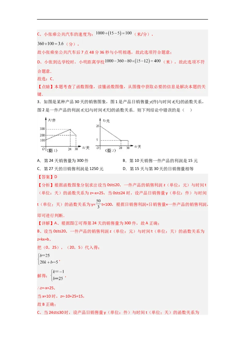 19.3课题学习选择方案分层作业（解析版）_初中数学人教版_八年级数学下册_保存转存之后查看(1)_8下-初中数学人教版（2026春新版持续更新）_旧版-可参考_06习题试卷_1同步练习