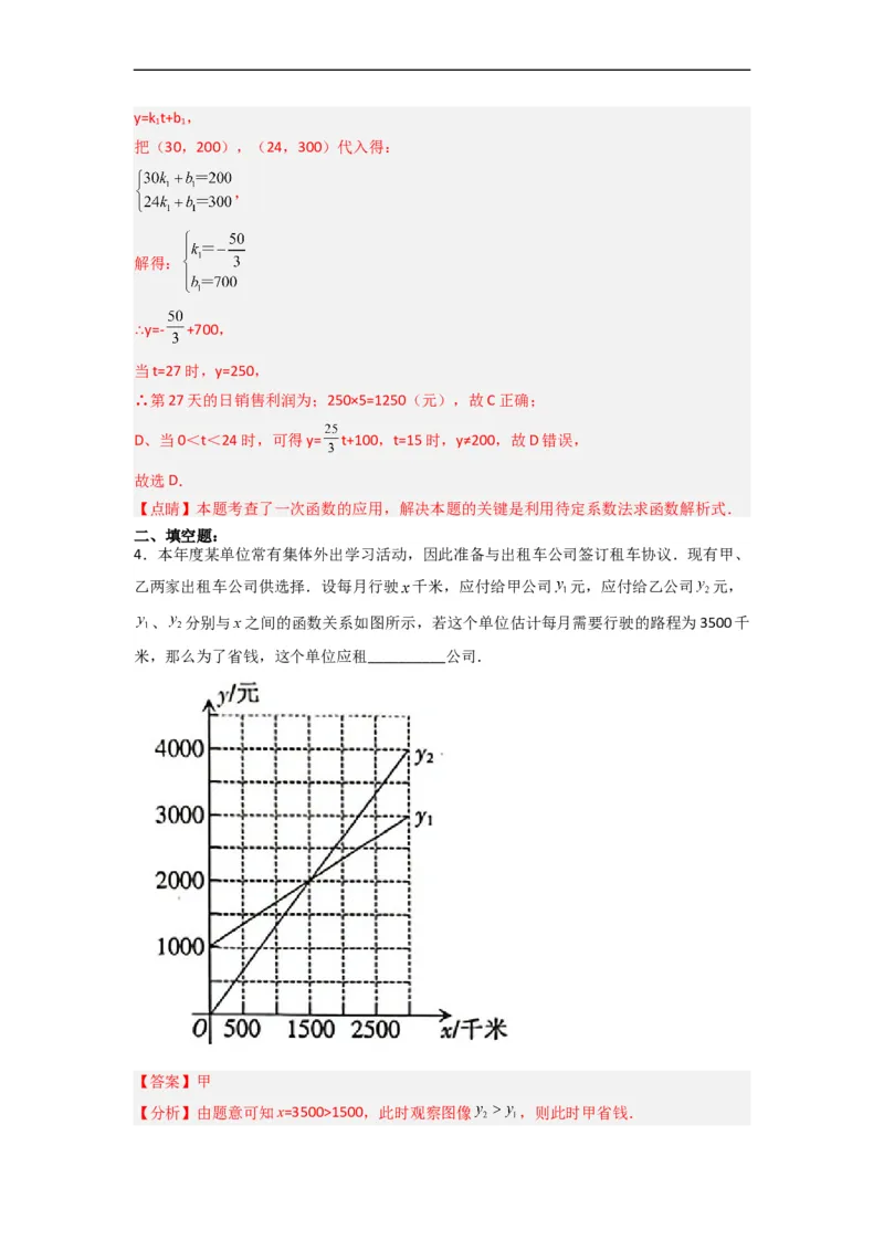 19.3课题学习选择方案分层作业（解析版）_初中数学人教版_八年级数学下册_保存转存之后查看(1)_8下-初中数学人教版（2026春新版持续更新）_旧版-可参考_06习题试卷_1同步练习