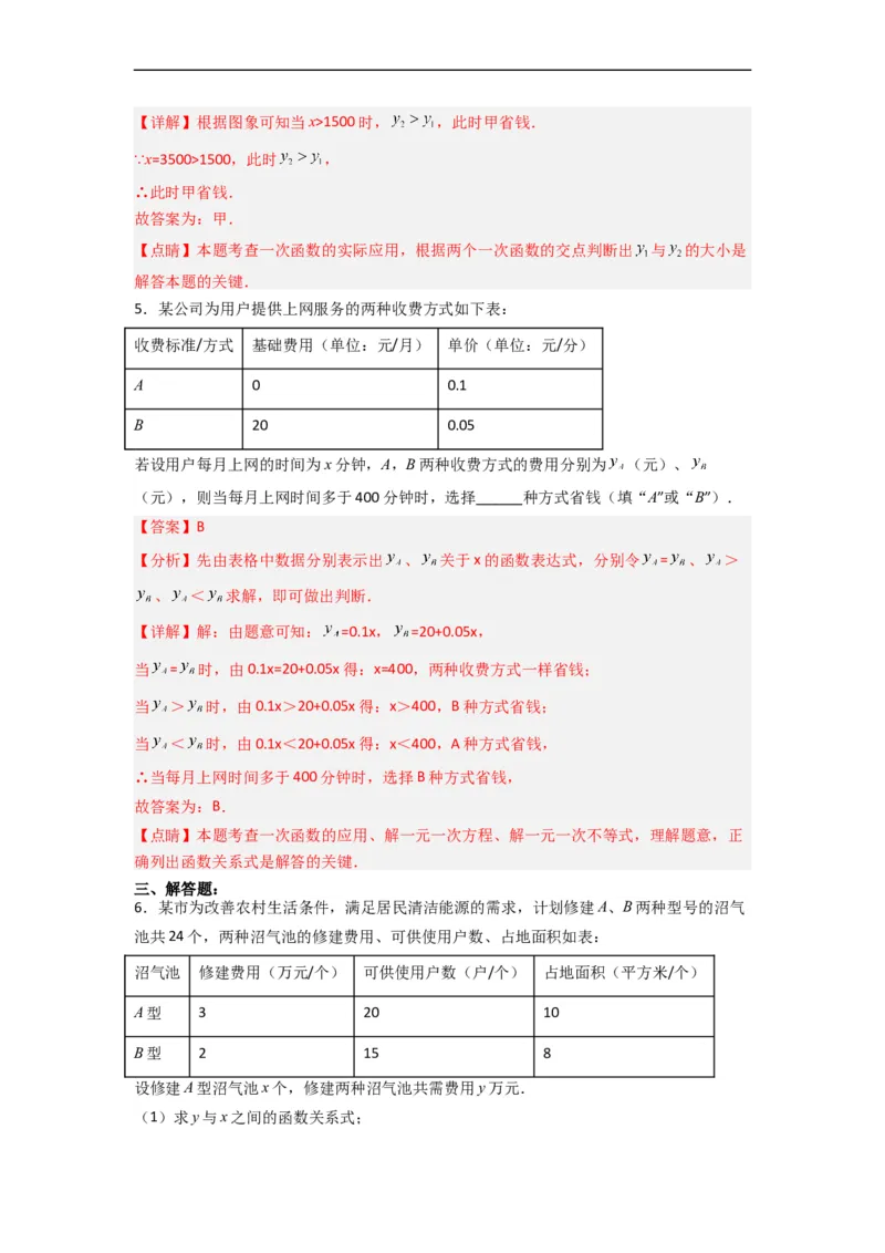 19.3课题学习选择方案分层作业（解析版）_初中数学人教版_八年级数学下册_保存转存之后查看(1)_8下-初中数学人教版（2026春新版持续更新）_旧版-可参考_06习题试卷_1同步练习
