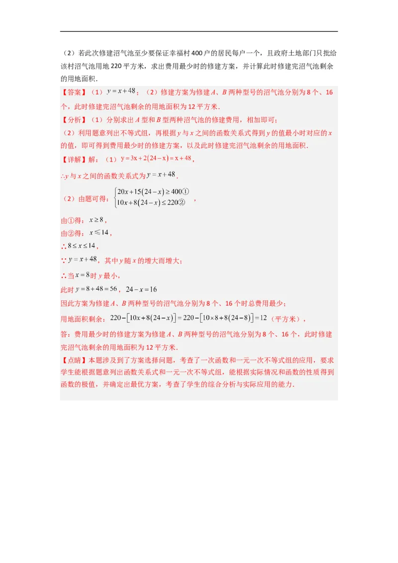 19.3课题学习选择方案分层作业（解析版）_初中数学人教版_八年级数学下册_保存转存之后查看(1)_8下-初中数学人教版（2026春新版持续更新）_旧版-可参考_06习题试卷_1同步练习