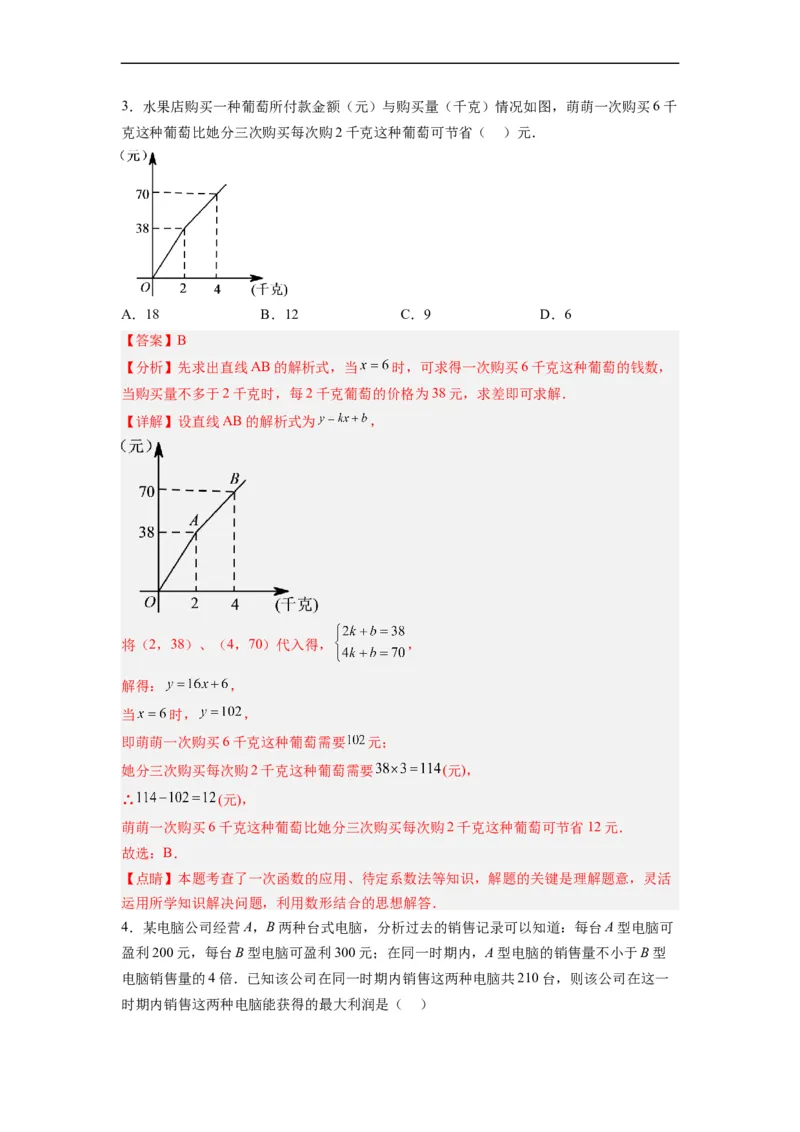 19.3课题学习选择方案分层作业（解析版）_初中数学人教版_八年级数学下册_保存转存之后查看(1)_8下-初中数学人教版（2026春新版持续更新）_旧版-可参考_06习题试卷_1同步练习