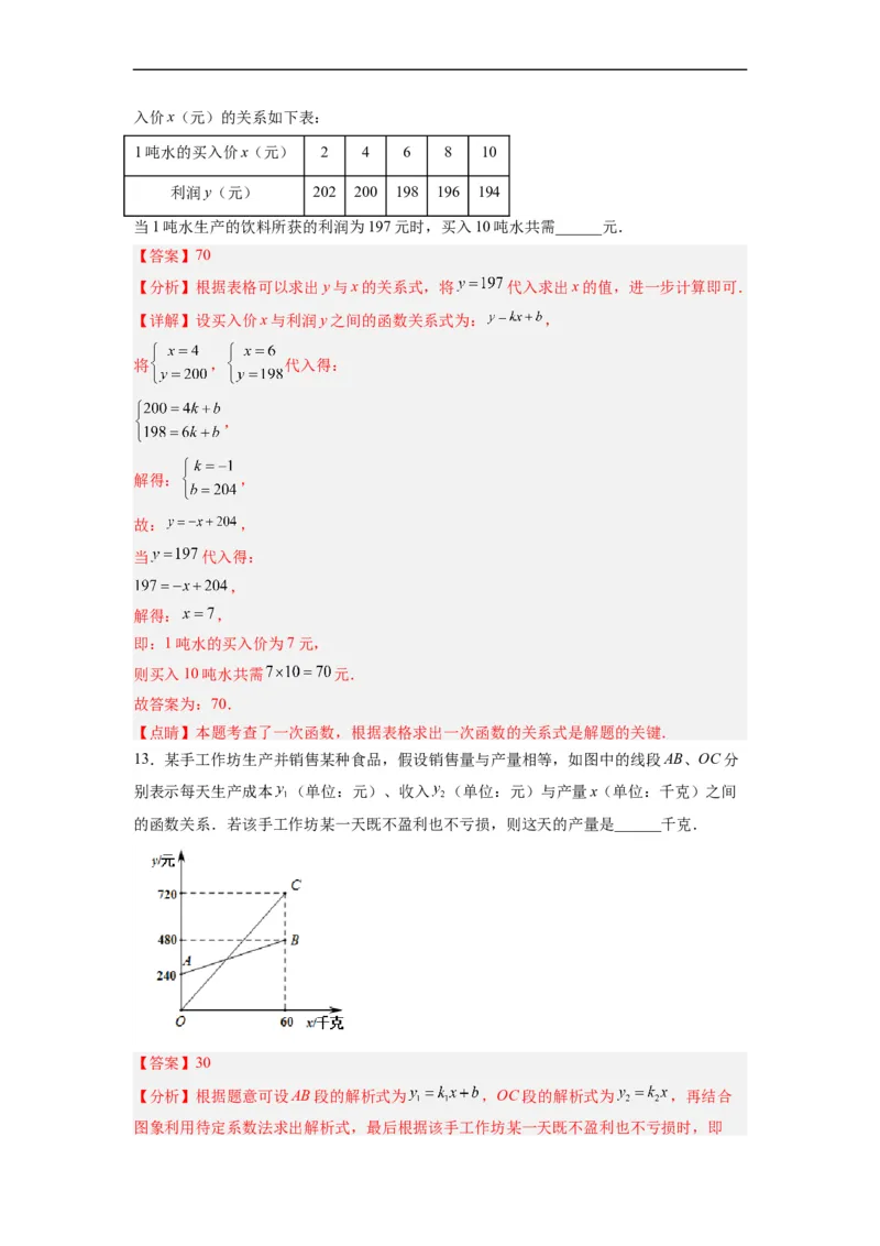 19.3课题学习选择方案分层作业（解析版）_初中数学人教版_八年级数学下册_保存转存之后查看(1)_8下-初中数学人教版（2026春新版持续更新）_旧版-可参考_06习题试卷_1同步练习