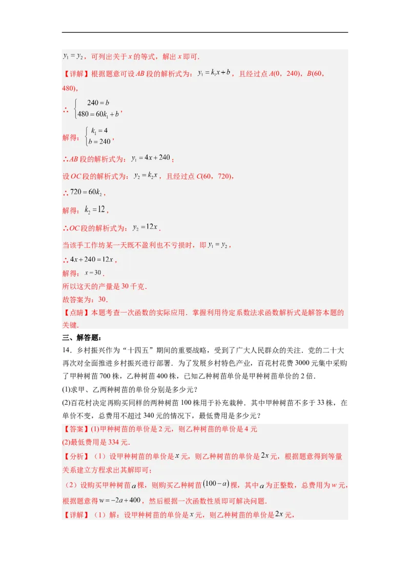 19.3课题学习选择方案分层作业（解析版）_初中数学人教版_八年级数学下册_保存转存之后查看(1)_8下-初中数学人教版（2026春新版持续更新）_旧版-可参考_06习题试卷_1同步练习