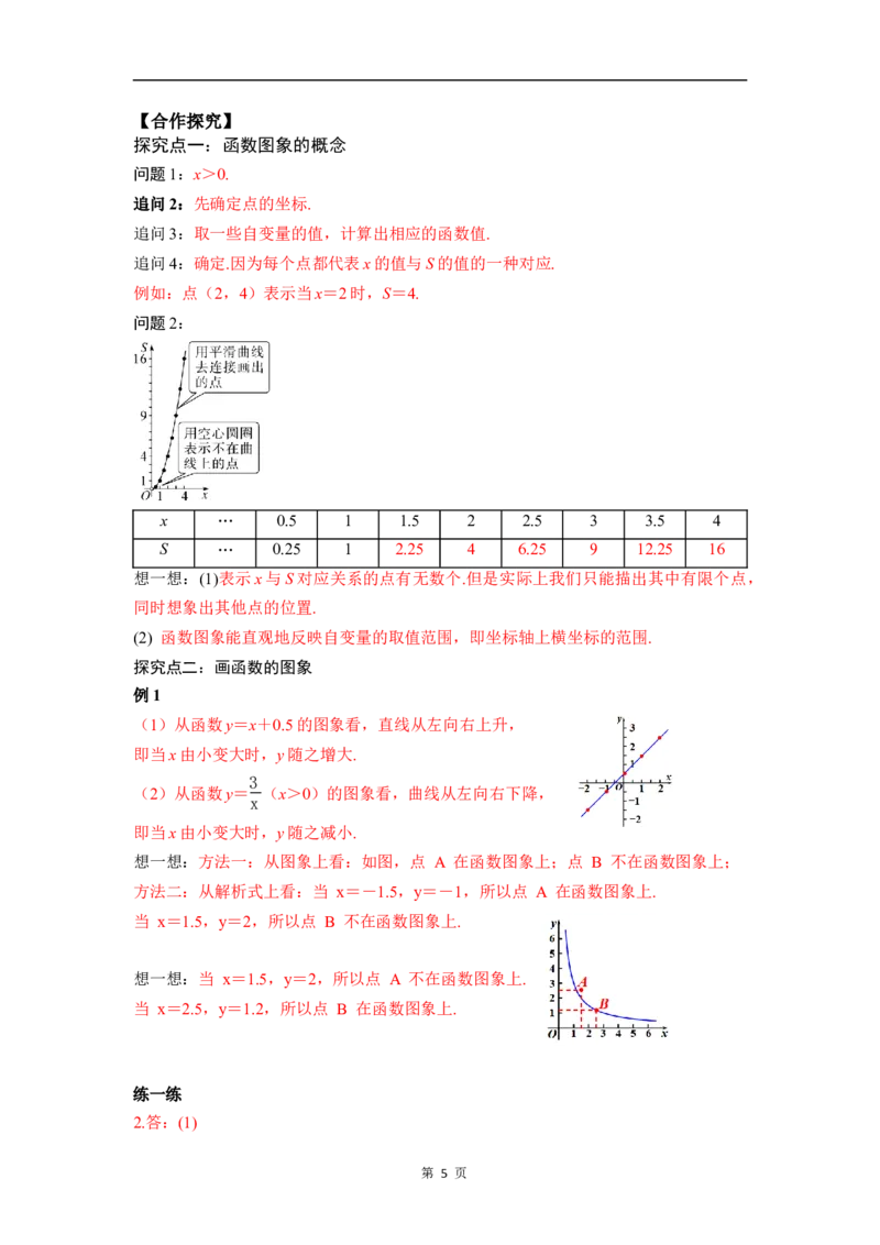 22.2第1课时　画函数图象_初中数学人教版_八年级数学下册_保存转存之后查看(1)_2026春季新版-持续更新中_第三套-东方_01.人教数学8下第4套课件+教案+导学案26春已更完