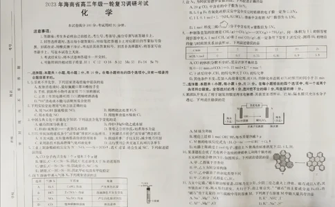 2023届海南省高三一轮复习调研考试化学试题_05高考化学_高考模拟题_新高考