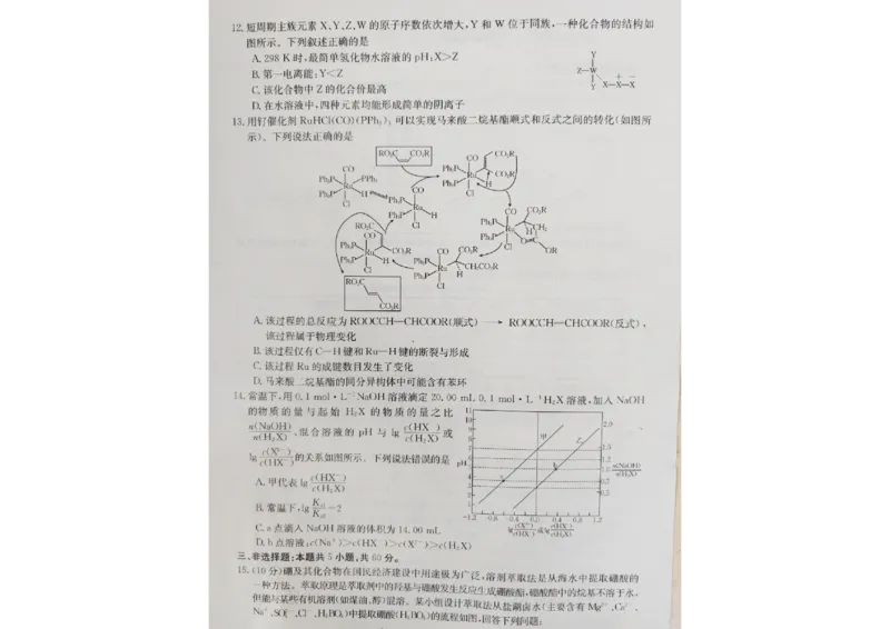 2023届海南省高三一轮复习调研考试化学试题_05高考化学_高考模拟题_新高考
