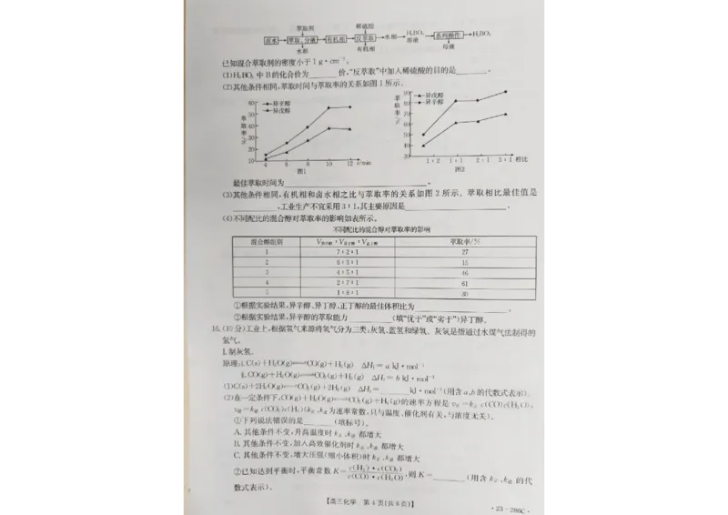 2023届海南省高三一轮复习调研考试化学试题_05高考化学_高考模拟题_新高考