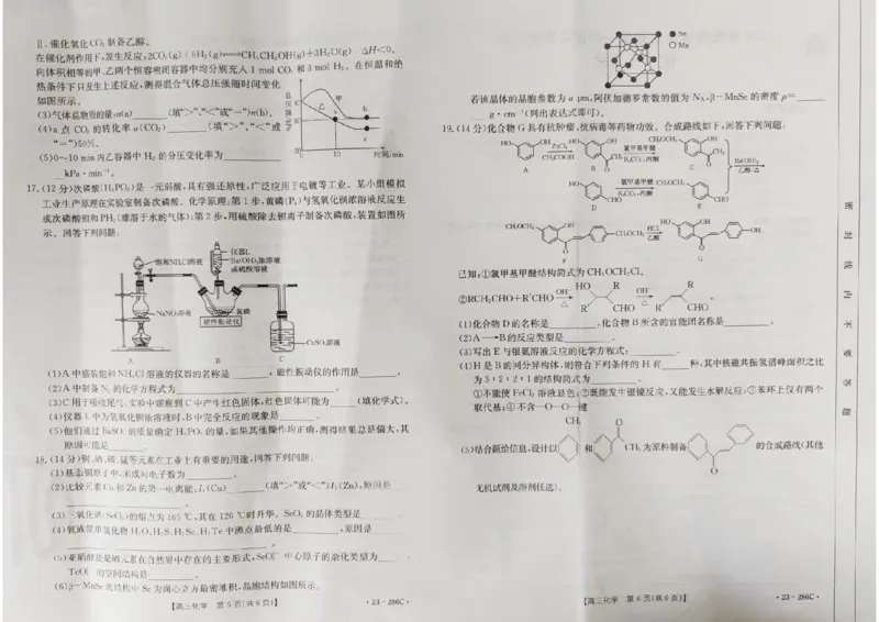 2023届海南省高三一轮复习调研考试化学试题_05高考化学_高考模拟题_新高考
