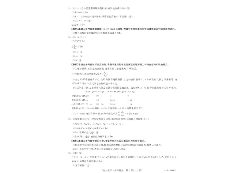 2023届海南省高三一轮复习调研考试化学试题_05高考化学_高考模拟题_新高考
