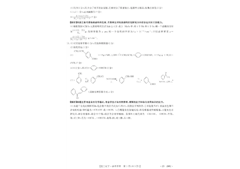 2023届海南省高三一轮复习调研考试化学试题_05高考化学_高考模拟题_新高考