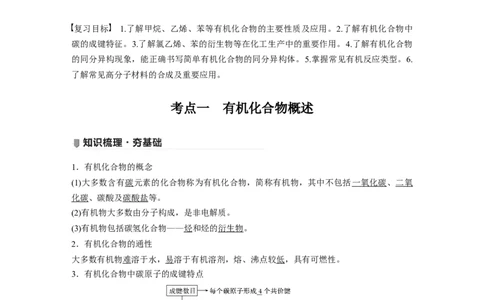 2022年高考化学一轮复习第9章第44讲　重要的烃　同分异构体_05高考化学_新高考复习资料_2022年新高考资料_2022年一轮复习各版本_1.高考化学2022年一轮复习通用版