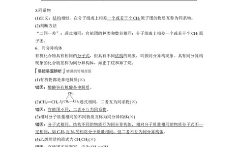 2022年高考化学一轮复习第9章第44讲　重要的烃　同分异构体_05高考化学_新高考复习资料_2022年新高考资料_2022年一轮复习各版本_1.高考化学2022年一轮复习通用版