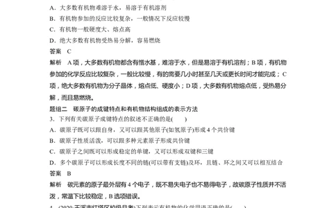 2022年高考化学一轮复习第9章第44讲　重要的烃　同分异构体_05高考化学_新高考复习资料_2022年新高考资料_2022年一轮复习各版本_1.高考化学2022年一轮复习通用版