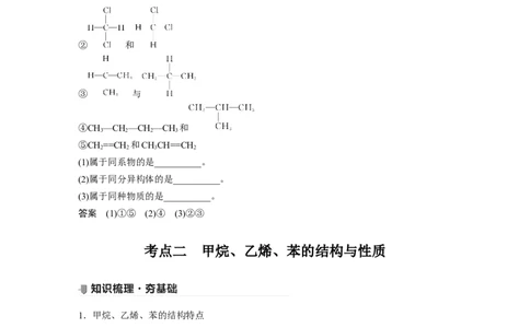 2022年高考化学一轮复习第9章第44讲　重要的烃　同分异构体_05高考化学_新高考复习资料_2022年新高考资料_2022年一轮复习各版本_1.高考化学2022年一轮复习通用版