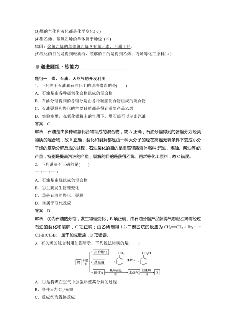 2022年高考化学一轮复习第9章第44讲　重要的烃　同分异构体_05高考化学_新高考复习资料_2022年新高考资料_2022年一轮复习各版本_1.高考化学2022年一轮复习通用版