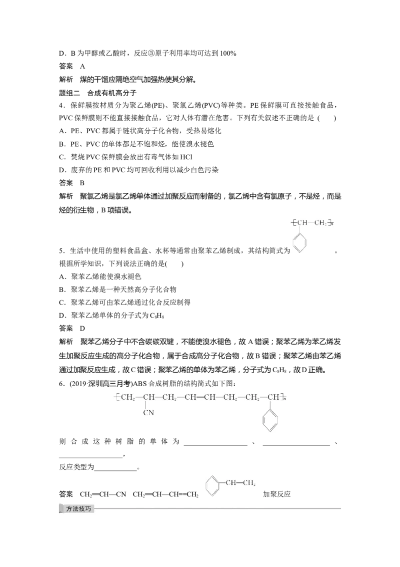 2022年高考化学一轮复习第9章第44讲　重要的烃　同分异构体_05高考化学_新高考复习资料_2022年新高考资料_2022年一轮复习各版本_1.高考化学2022年一轮复习通用版