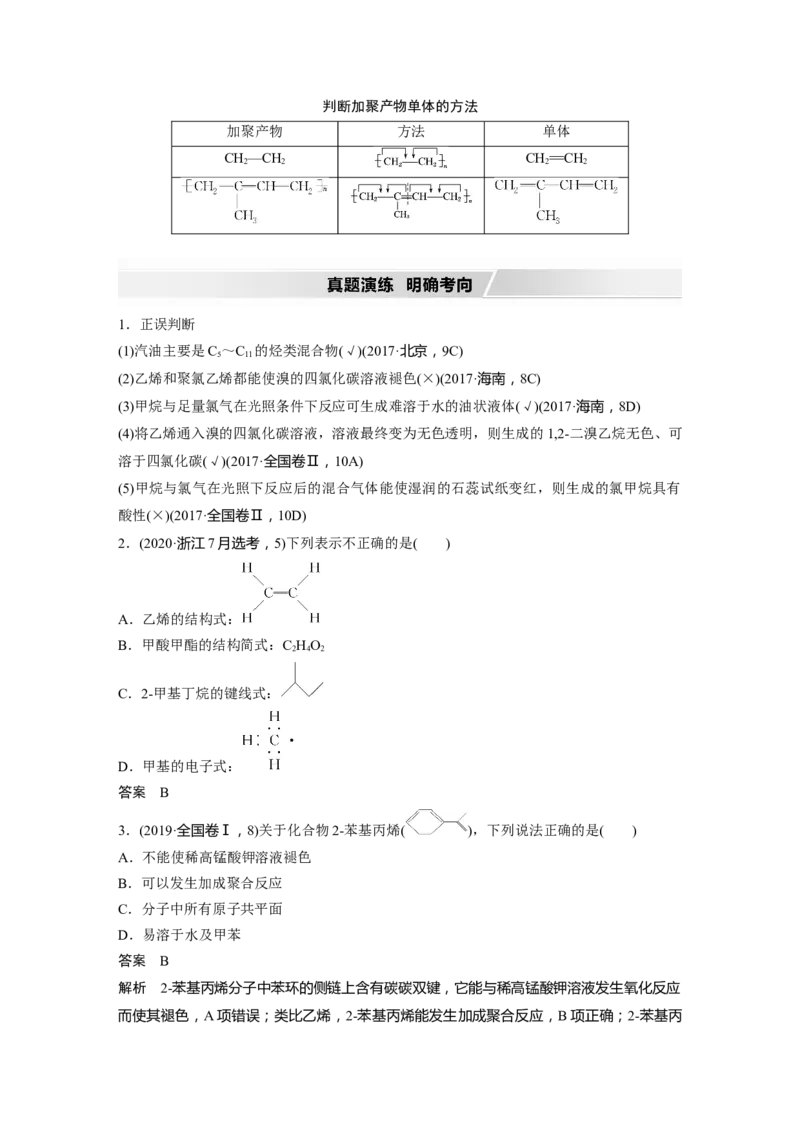 2022年高考化学一轮复习第9章第44讲　重要的烃　同分异构体_05高考化学_新高考复习资料_2022年新高考资料_2022年一轮复习各版本_1.高考化学2022年一轮复习通用版