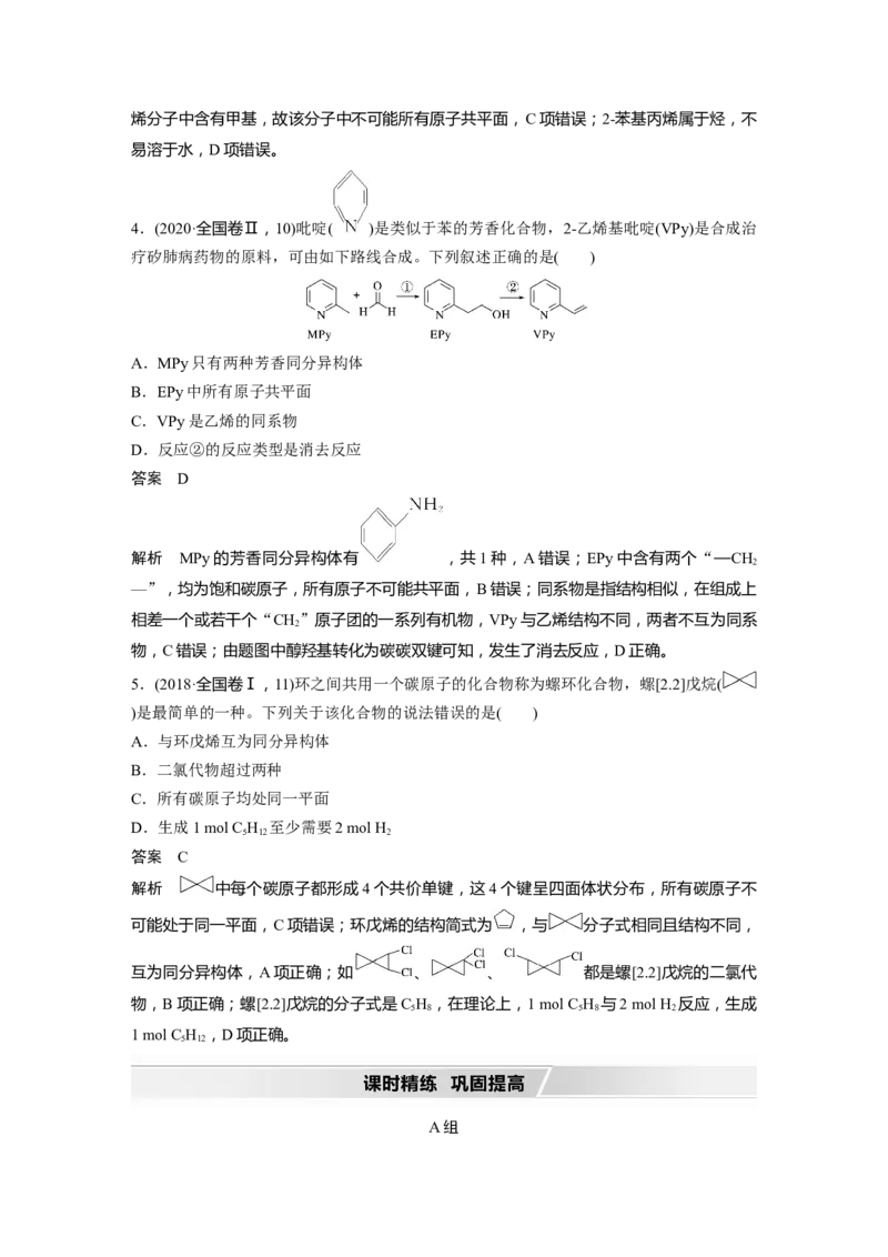 2022年高考化学一轮复习第9章第44讲　重要的烃　同分异构体_05高考化学_新高考复习资料_2022年新高考资料_2022年一轮复习各版本_1.高考化学2022年一轮复习通用版