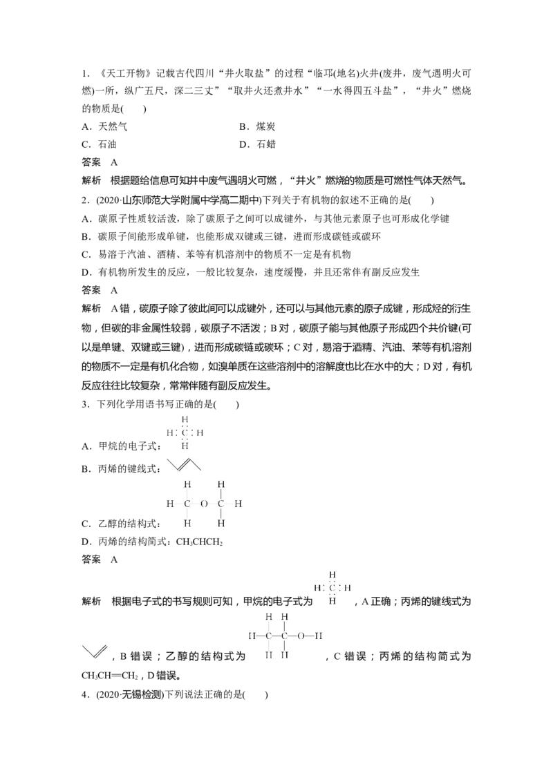 2022年高考化学一轮复习第9章第44讲　重要的烃　同分异构体_05高考化学_新高考复习资料_2022年新高考资料_2022年一轮复习各版本_1.高考化学2022年一轮复习通用版