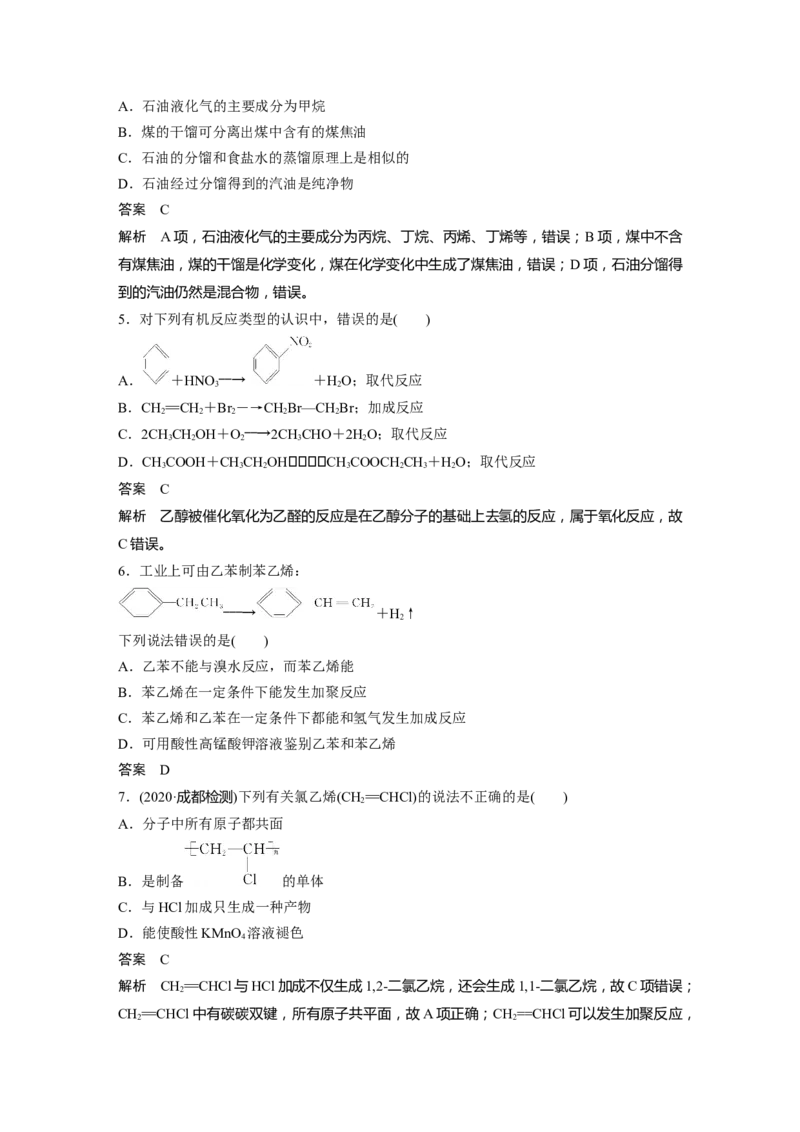 2022年高考化学一轮复习第9章第44讲　重要的烃　同分异构体_05高考化学_新高考复习资料_2022年新高考资料_2022年一轮复习各版本_1.高考化学2022年一轮复习通用版