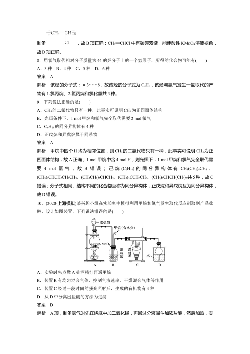 2022年高考化学一轮复习第9章第44讲　重要的烃　同分异构体_05高考化学_新高考复习资料_2022年新高考资料_2022年一轮复习各版本_1.高考化学2022年一轮复习通用版