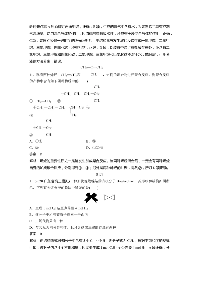 2022年高考化学一轮复习第9章第44讲　重要的烃　同分异构体_05高考化学_新高考复习资料_2022年新高考资料_2022年一轮复习各版本_1.高考化学2022年一轮复习通用版