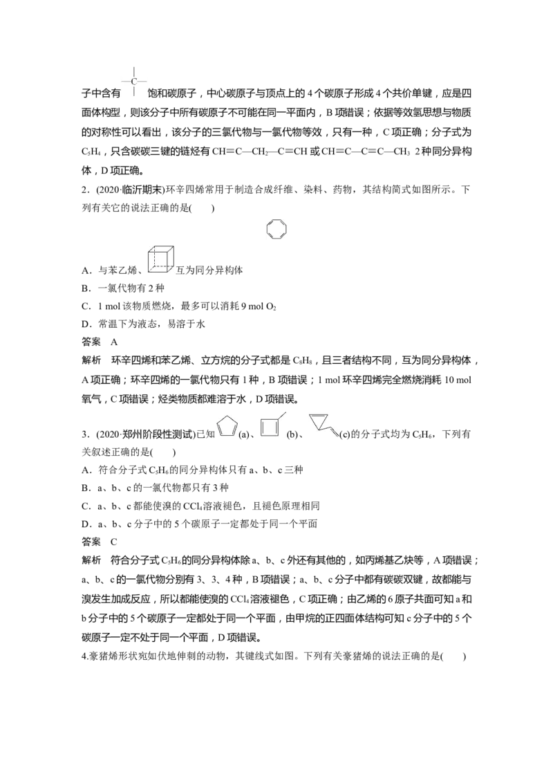 2022年高考化学一轮复习第9章第44讲　重要的烃　同分异构体_05高考化学_新高考复习资料_2022年新高考资料_2022年一轮复习各版本_1.高考化学2022年一轮复习通用版