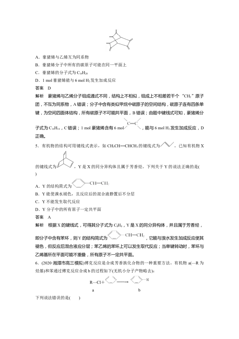 2022年高考化学一轮复习第9章第44讲　重要的烃　同分异构体_05高考化学_新高考复习资料_2022年新高考资料_2022年一轮复习各版本_1.高考化学2022年一轮复习通用版