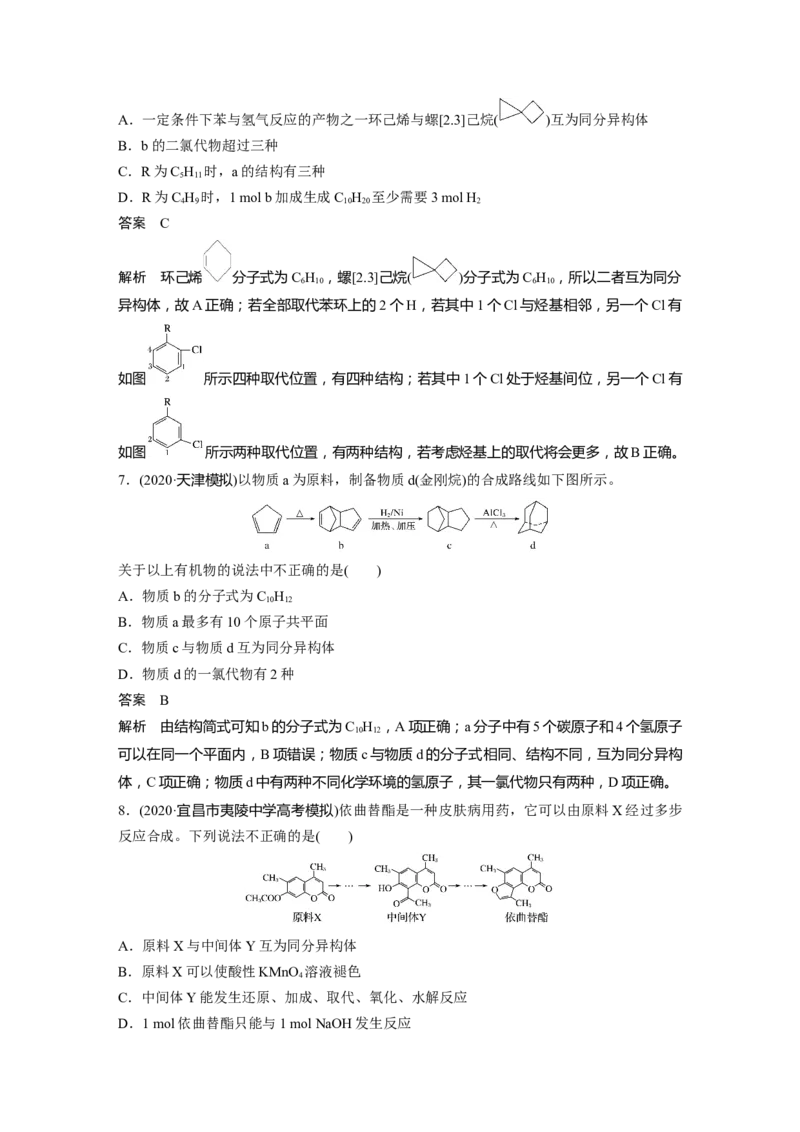 2022年高考化学一轮复习第9章第44讲　重要的烃　同分异构体_05高考化学_新高考复习资料_2022年新高考资料_2022年一轮复习各版本_1.高考化学2022年一轮复习通用版
