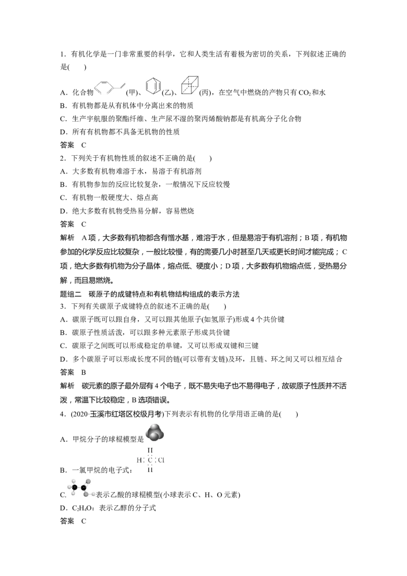 2022年高考化学一轮复习第9章第44讲　重要的烃　同分异构体_05高考化学_新高考复习资料_2022年新高考资料_2022年一轮复习各版本_1.高考化学2022年一轮复习通用版