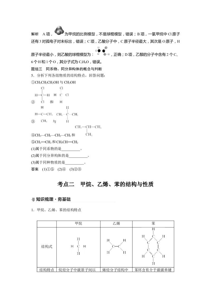 2022年高考化学一轮复习第9章第44讲　重要的烃　同分异构体_05高考化学_新高考复习资料_2022年新高考资料_2022年一轮复习各版本_1.高考化学2022年一轮复习通用版
