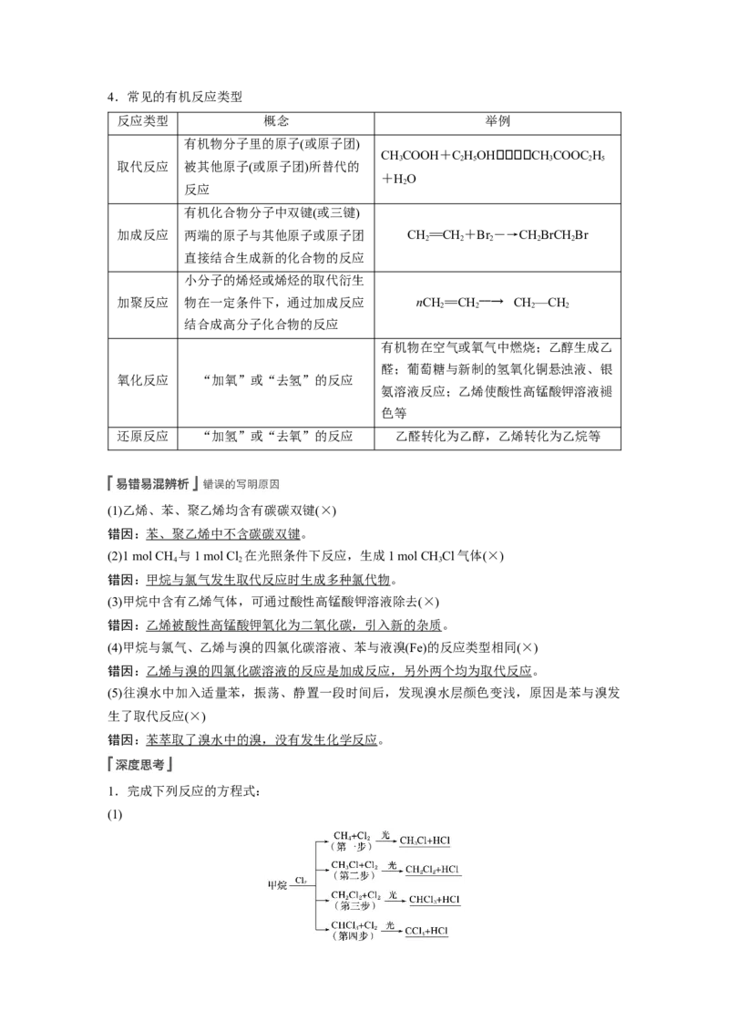 2022年高考化学一轮复习第9章第44讲　重要的烃　同分异构体_05高考化学_新高考复习资料_2022年新高考资料_2022年一轮复习各版本_1.高考化学2022年一轮复习通用版