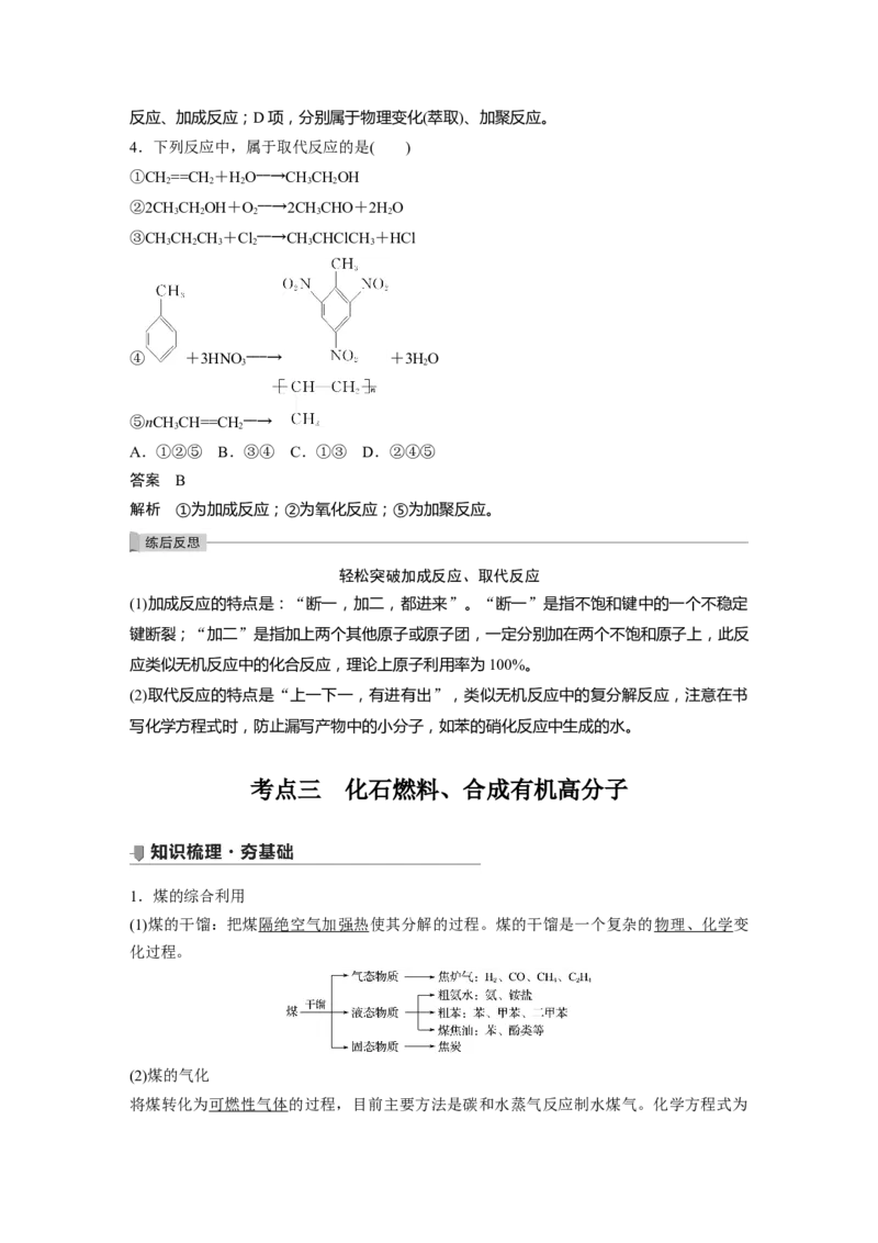 2022年高考化学一轮复习第9章第44讲　重要的烃　同分异构体_05高考化学_新高考复习资料_2022年新高考资料_2022年一轮复习各版本_1.高考化学2022年一轮复习通用版