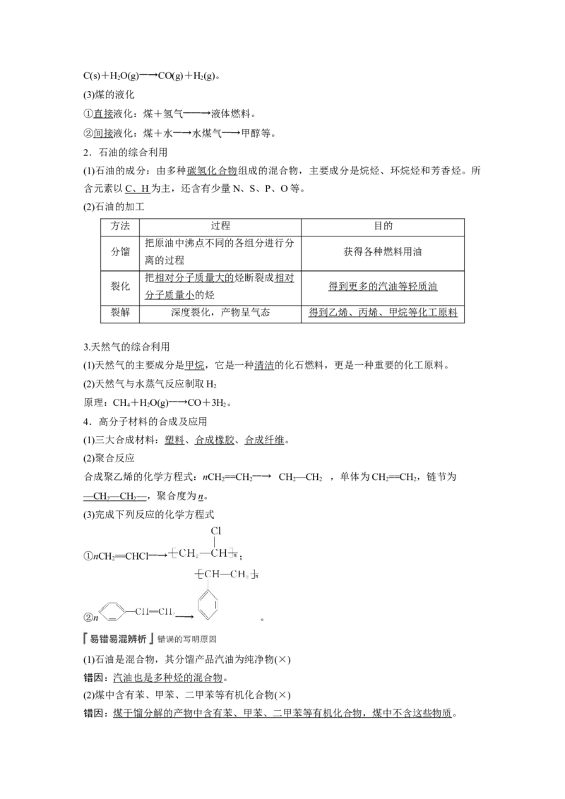 2022年高考化学一轮复习第9章第44讲　重要的烃　同分异构体_05高考化学_新高考复习资料_2022年新高考资料_2022年一轮复习各版本_1.高考化学2022年一轮复习通用版