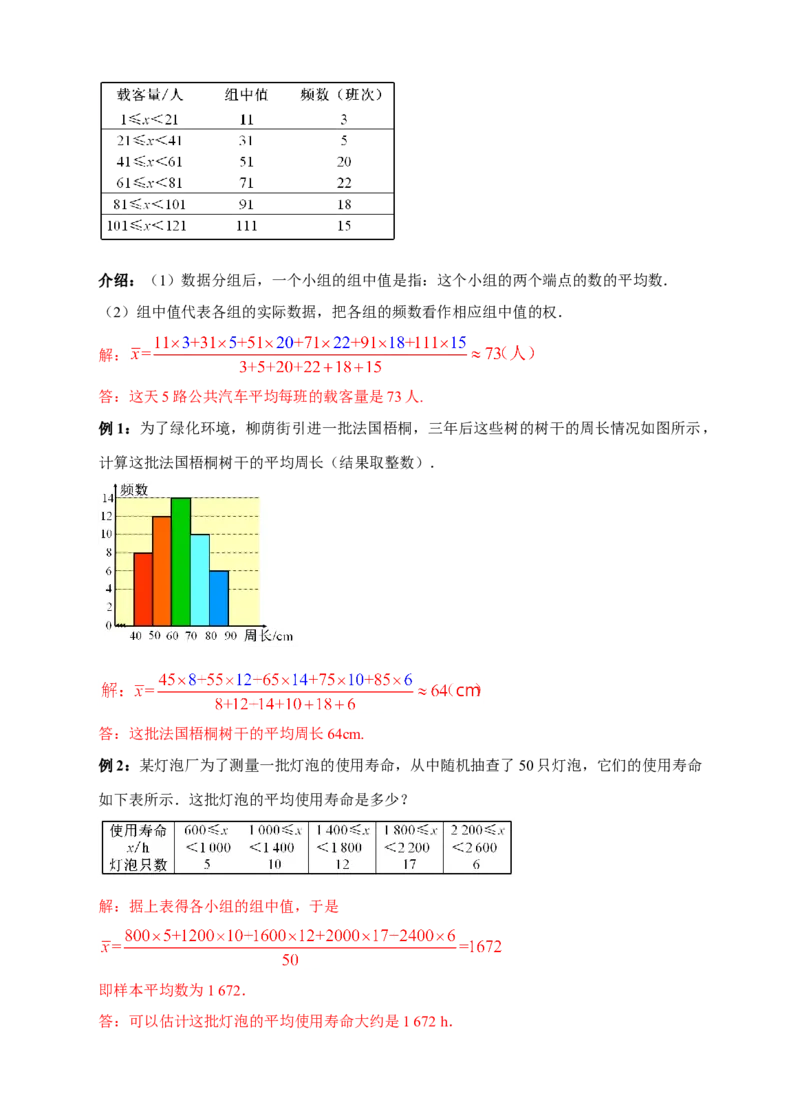 20.1.1平均数（2）教学设计_初中数学人教版_八年级数学下册_保存转存之后查看(1)_8下-初中数学人教版（2026春新版持续更新）_旧版-可参考_01课件+教案（配套）_课件+教案（配套）