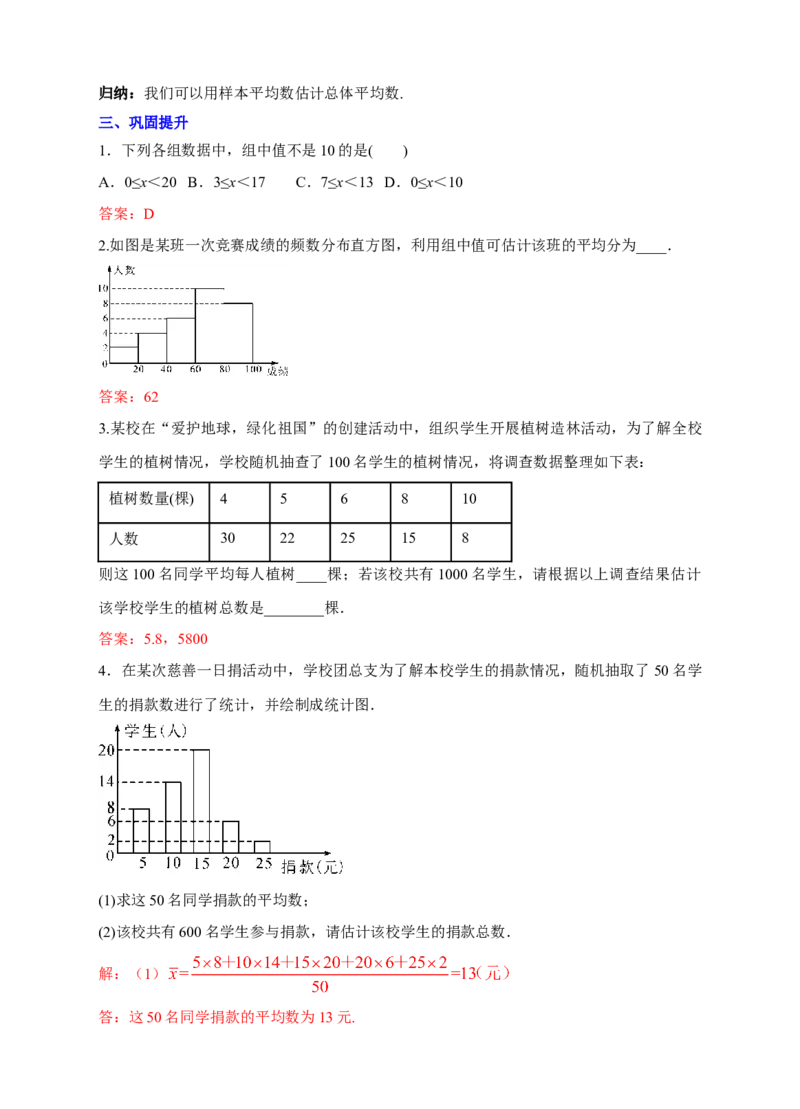 20.1.1平均数（2）教学设计_初中数学人教版_八年级数学下册_保存转存之后查看(1)_8下-初中数学人教版（2026春新版持续更新）_旧版-可参考_01课件+教案（配套）_课件+教案（配套）