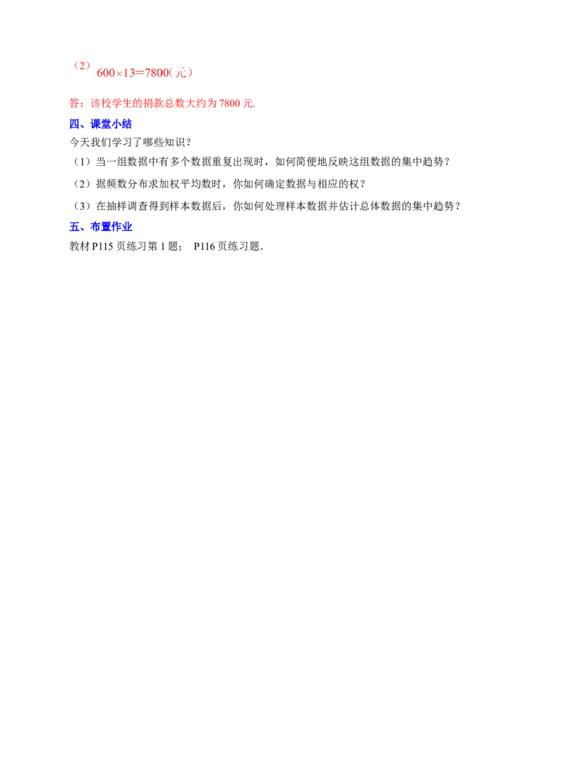 20.1.1平均数（2）教学设计_初中数学人教版_八年级数学下册_保存转存之后查看(1)_8下-初中数学人教版（2026春新版持续更新）_旧版-可参考_01课件+教案（配套）_课件+教案（配套）