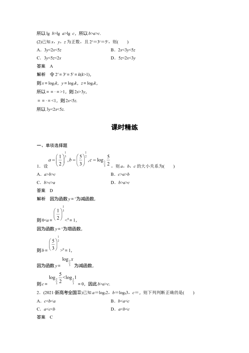 第二章　&sect;2.9　指、对、幂的大小比较_2.2025数学总复习_2025年新高考资料_一轮复习_2025高考大一轮复习讲义+课件（完结）_2025高考大一轮复习数学（北师大版）_第一章~第二章