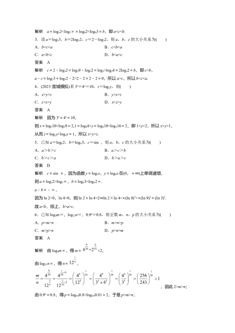 第二章　&sect;2.9　指、对、幂的大小比较_2.2025数学总复习_2025年新高考资料_一轮复习_2025高考大一轮复习讲义+课件（完结）_2025高考大一轮复习数学（北师大版）_第一章~第二章