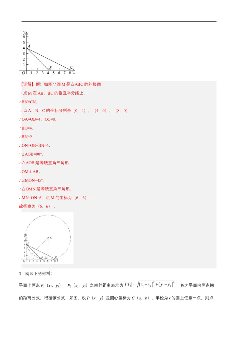 24.2.1点和圆的位置关系（分层作业）解析版_初中数学人教版_9上-初中数学人教版_06习题试卷_1同步练习_同步练习（第3套）
