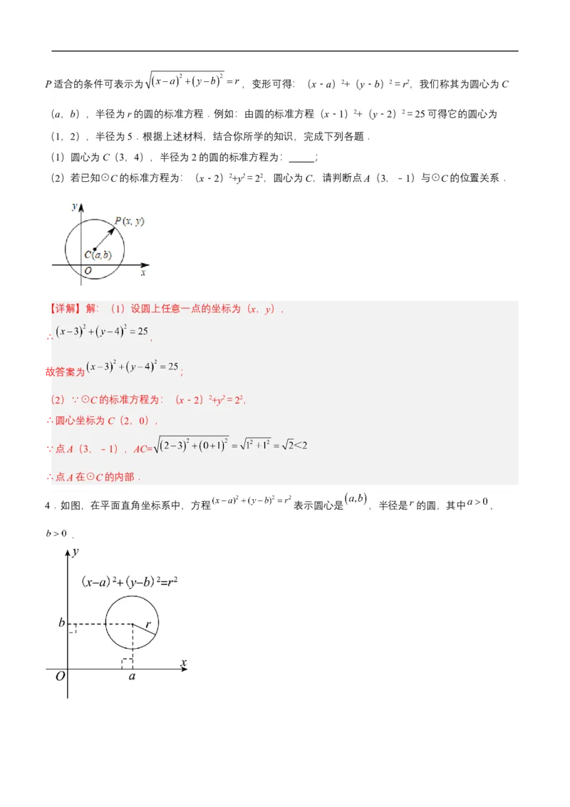 24.2.1点和圆的位置关系（分层作业）解析版_初中数学人教版_9上-初中数学人教版_06习题试卷_1同步练习_同步练习（第3套）