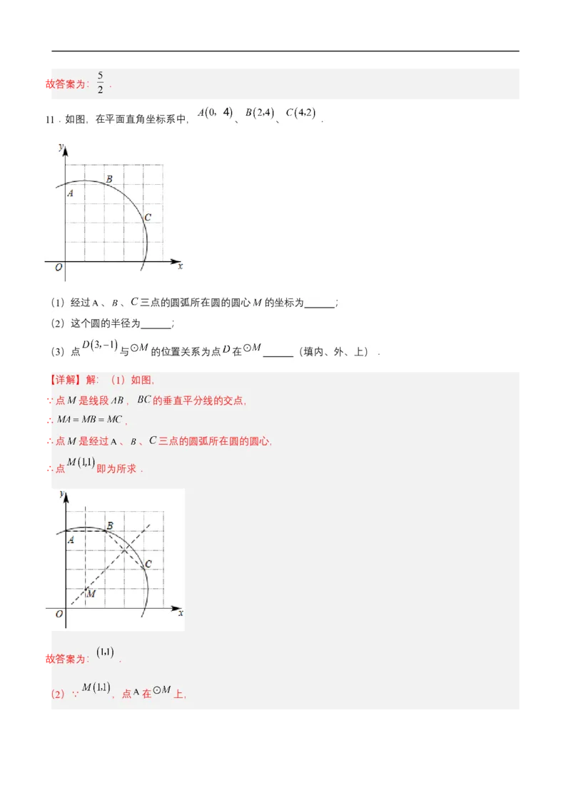 24.2.1点和圆的位置关系（分层作业）解析版_初中数学人教版_9上-初中数学人教版_06习题试卷_1同步练习_同步练习（第3套）