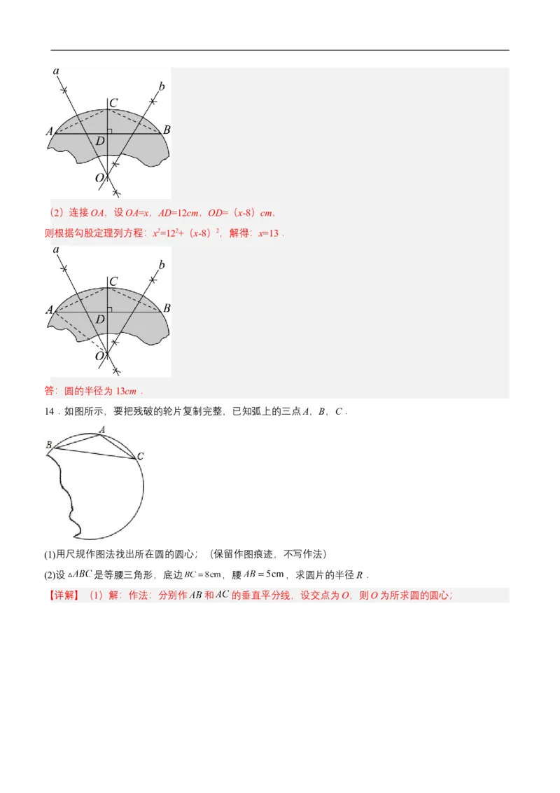 24.2.1点和圆的位置关系（分层作业）解析版_初中数学人教版_9上-初中数学人教版_06习题试卷_1同步练习_同步练习（第3套）