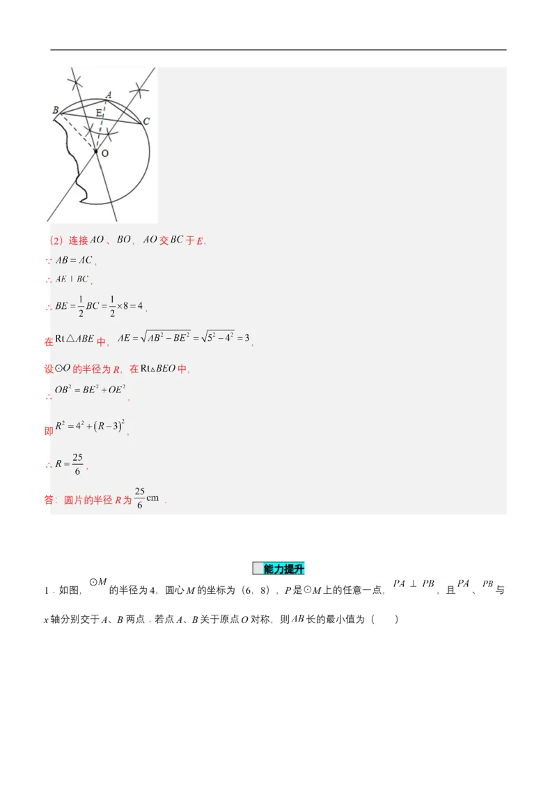 24.2.1点和圆的位置关系（分层作业）解析版_初中数学人教版_9上-初中数学人教版_06习题试卷_1同步练习_同步练习（第3套）