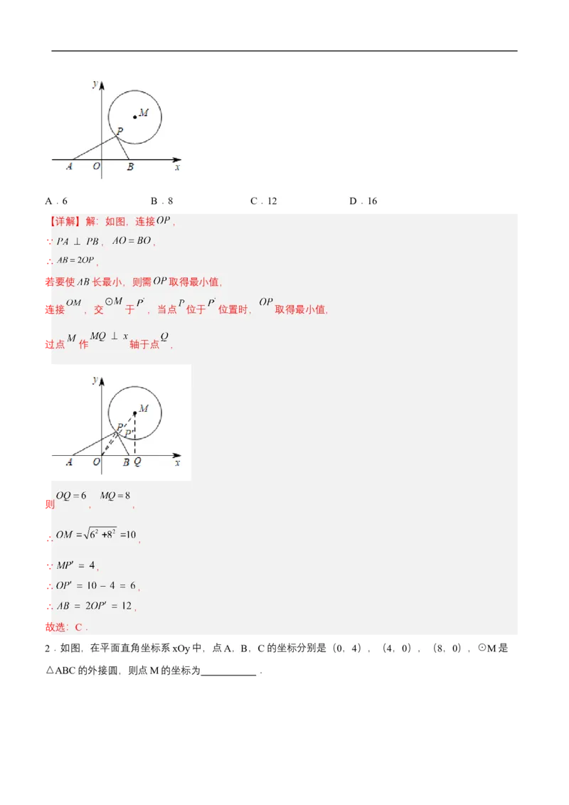24.2.1点和圆的位置关系（分层作业）解析版_初中数学人教版_9上-初中数学人教版_06习题试卷_1同步练习_同步练习（第3套）