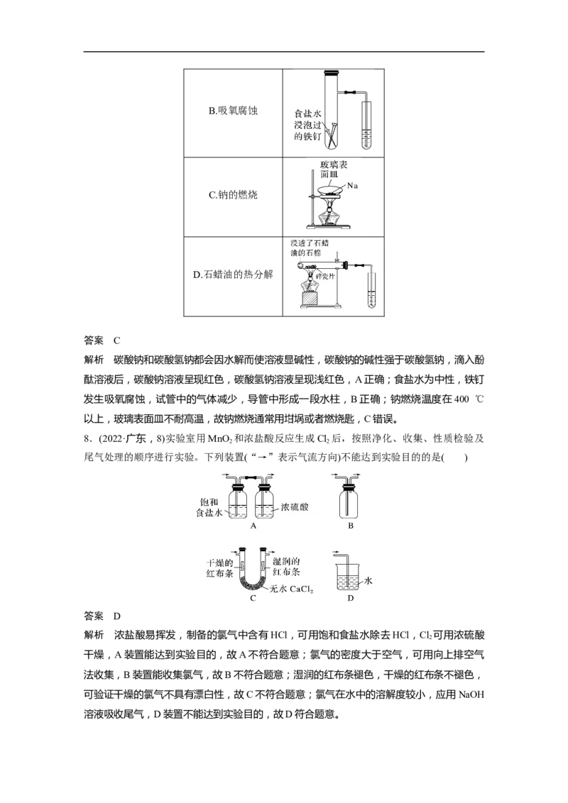 2023年高考化学二轮复习（新高考版）第1部分专题突破专题19　典型实验装置及化学实验基本操作_05高考化学_新高考复习资料_2023年新高考资料_二轮复习