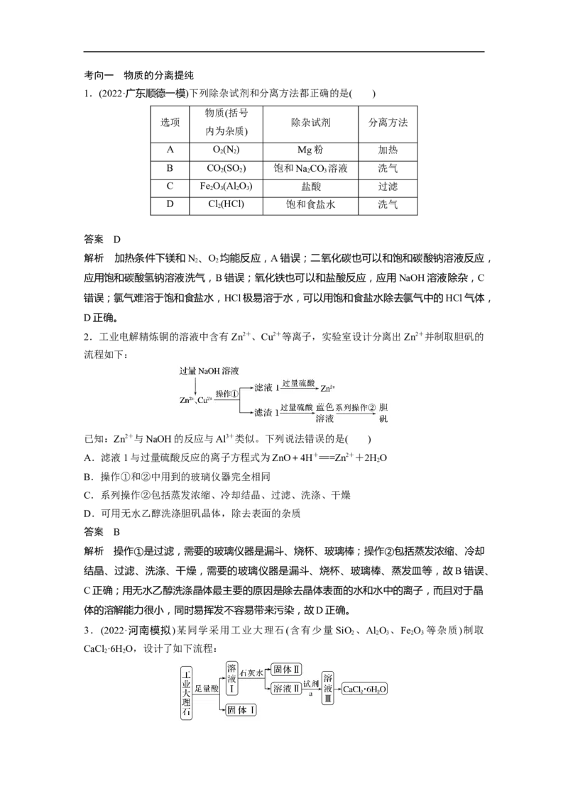 2023年高考化学二轮复习（新高考版）第1部分专题突破专题19　典型实验装置及化学实验基本操作_05高考化学_新高考复习资料_2023年新高考资料_二轮复习